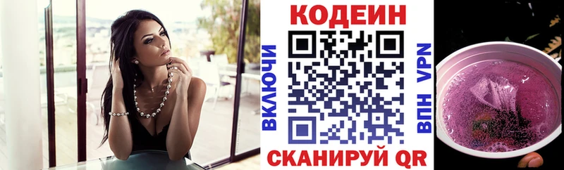 Кодеиновый сироп Lean напиток Lean (лин)  блэк спрут ONION  Мосальск 